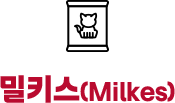 밀키스
